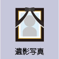 遺影写真
